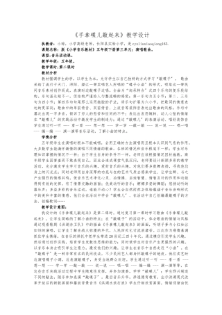 《手拿碟儿敲起来》教学设计说明