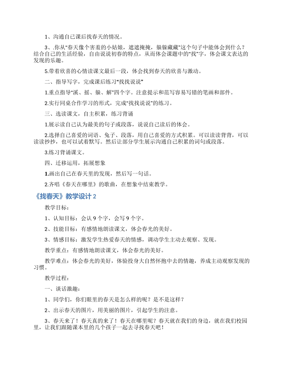 《找春天》教学设计_第2页