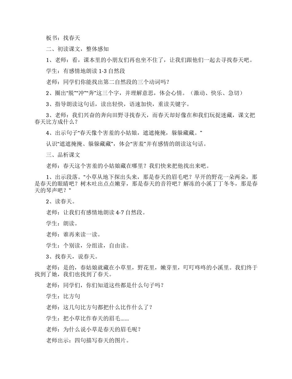 《找春天》教学设计_第3页