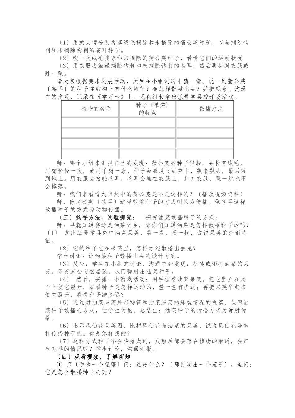 《把种子散播到远处》教学设计说明_第2页