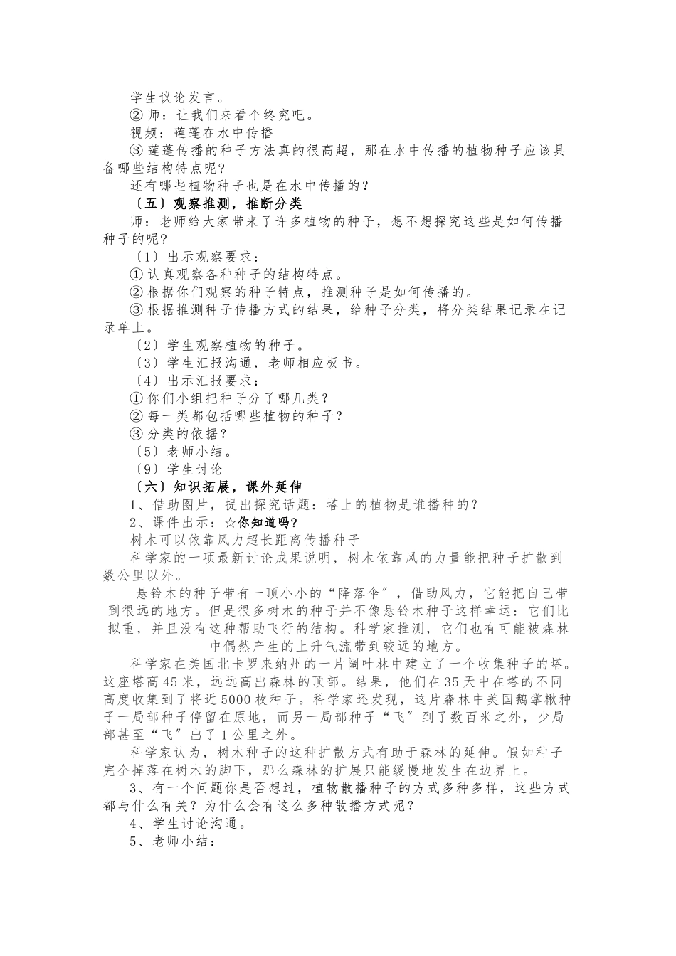 《把种子散播到远处》教学设计说明_第3页