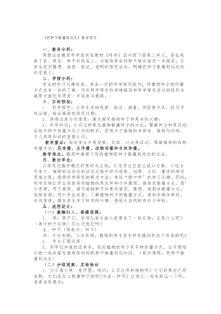 《把种子散播到远处》教学设计说明