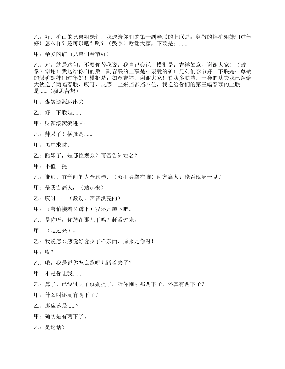 《把春联送到矿山》_第2页