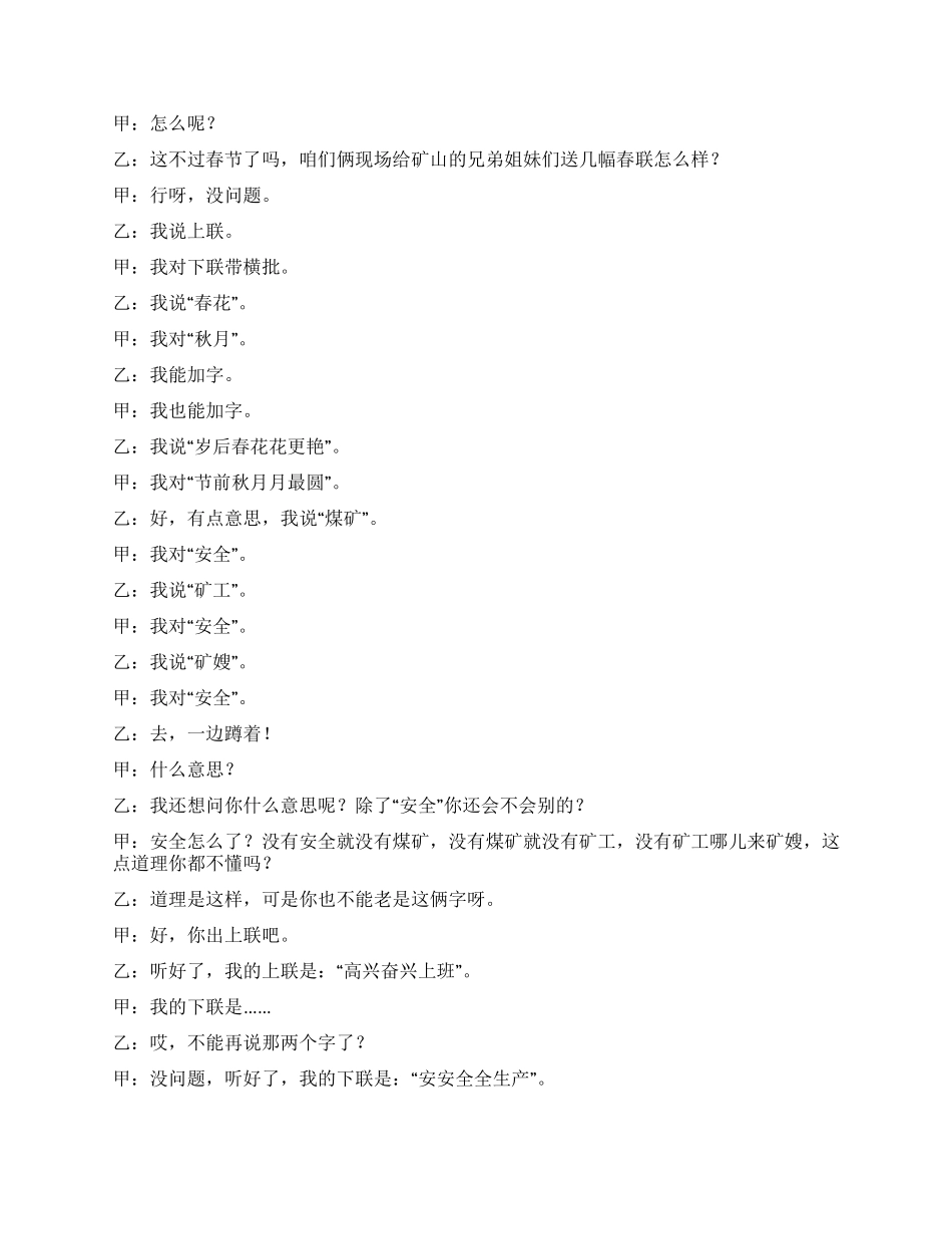 《把春联送到矿山》_第3页