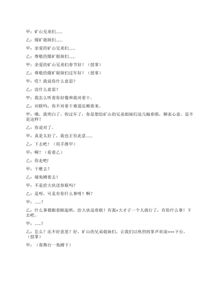 《把春联送到矿山》