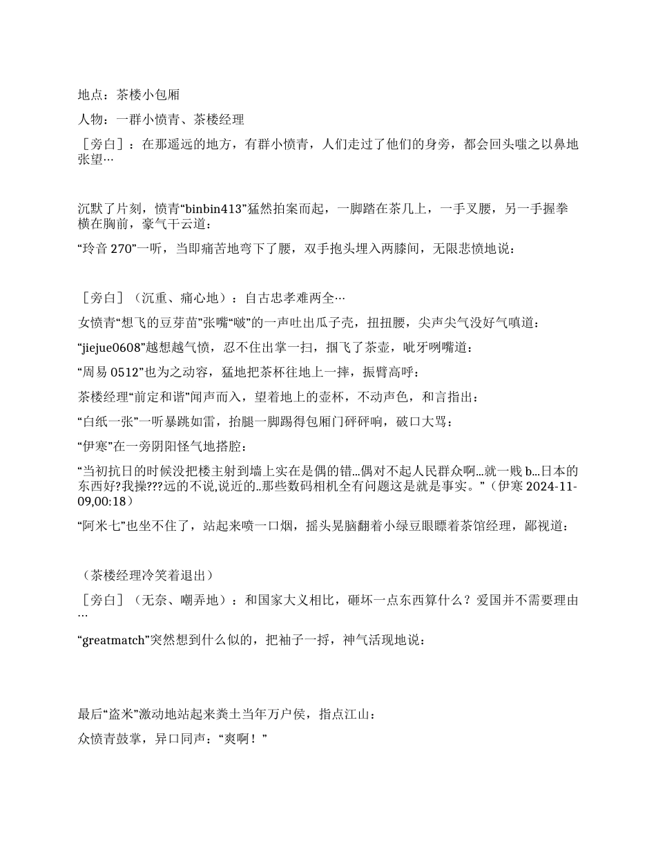 《抵制日货》新时代抵制日货_第1页