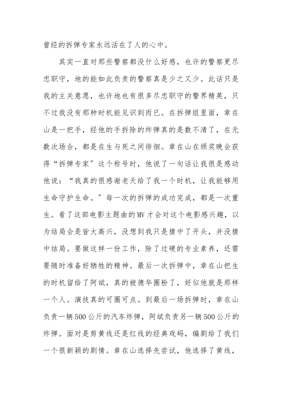 《拆弹专家》观后感_第2页