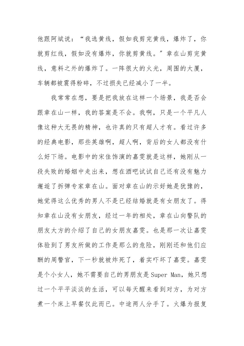 《拆弹专家》观后感_第3页