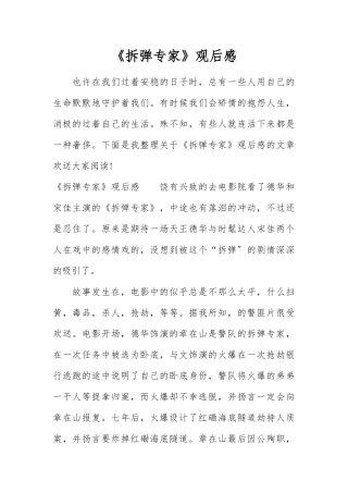 《拆弹专家》观后感