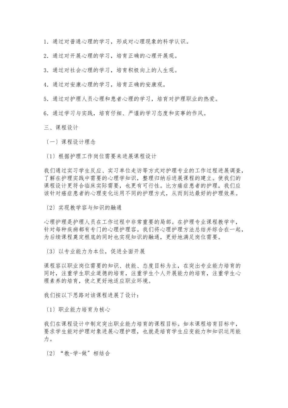 《护理_心理学》教学大纲_第2页