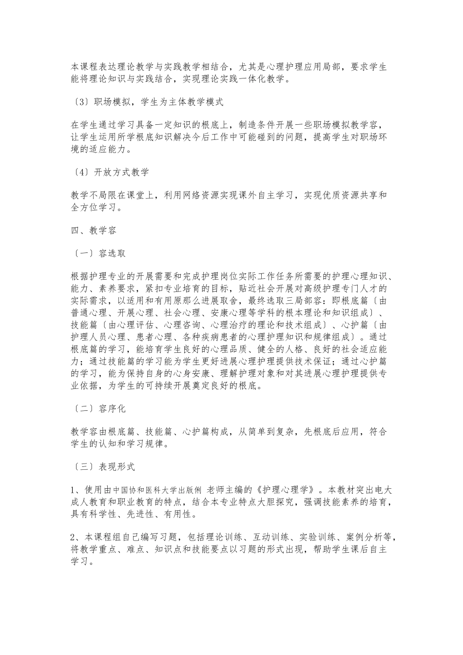 《护理_心理学》教学大纲_第3页