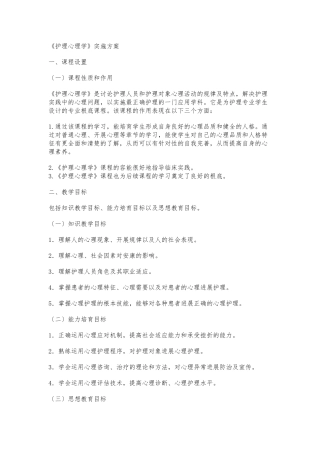 《护理_心理学》教学大纲