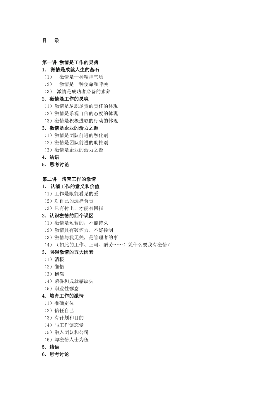 《拿出你的激情》之员工激情培训手册_第2页