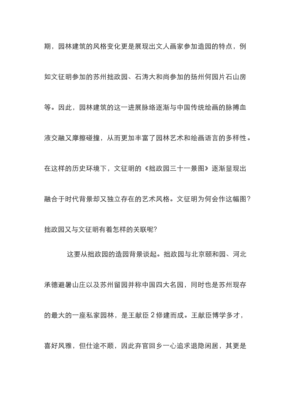 《拙政园三十一景图》的艺术风格及影响_第2页