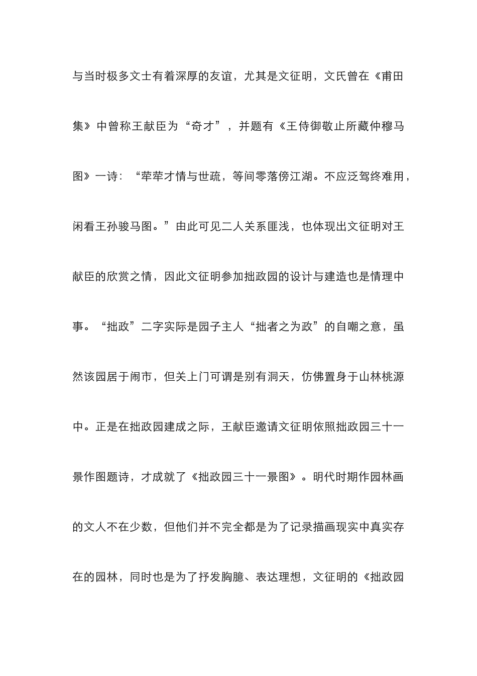 《拙政园三十一景图》的艺术风格及影响_第3页