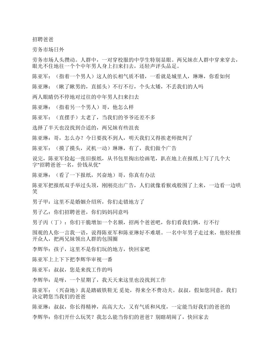 《招聘爸爸》文学剧本精品_第1页