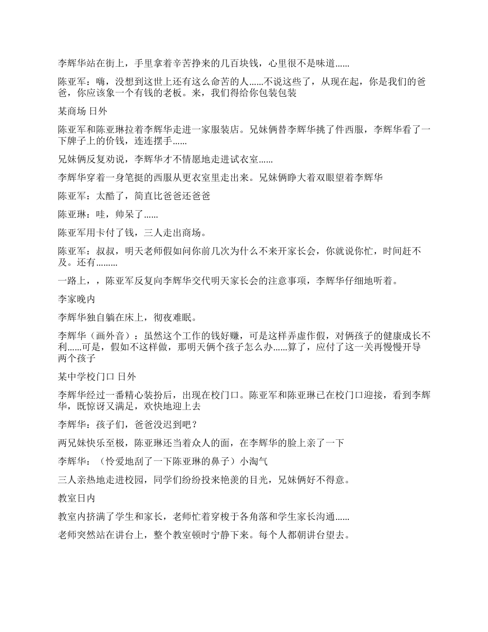 《招聘爸爸》文学剧本精品_第3页