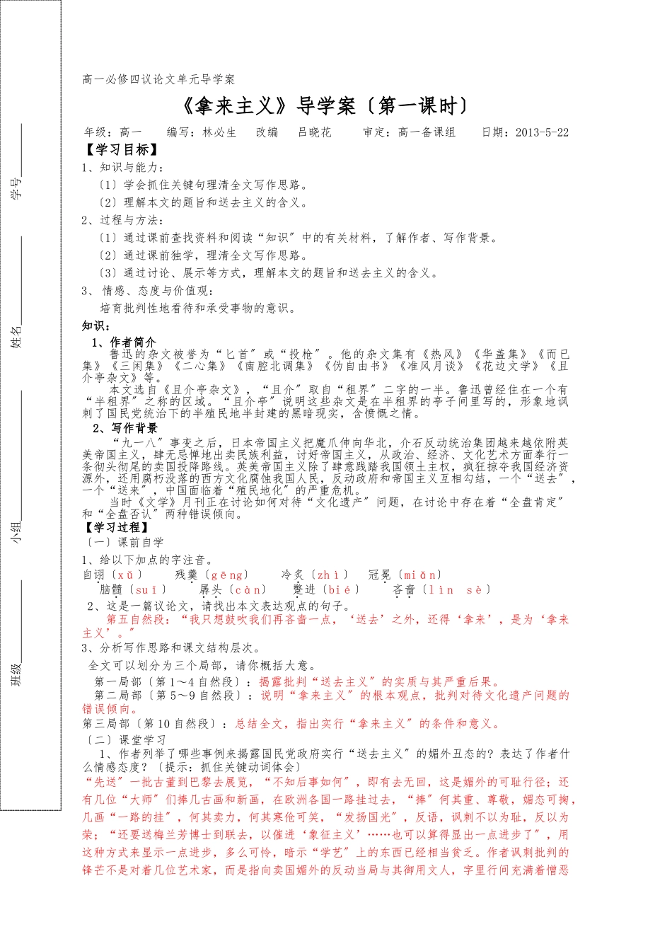 《拿来主义》导学案教师版_第1页