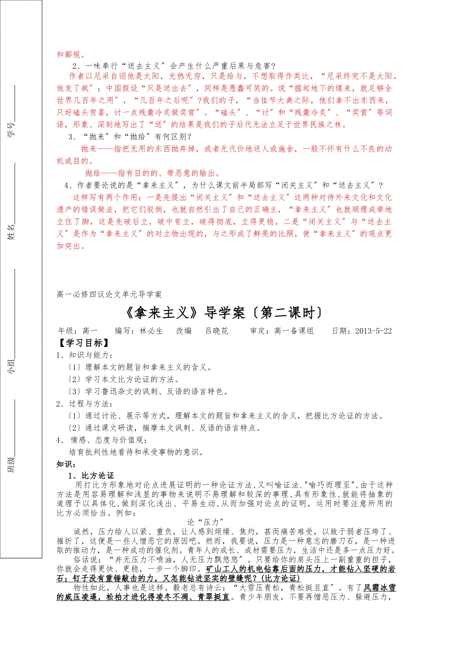 《拿来主义》导学案教师版_第2页