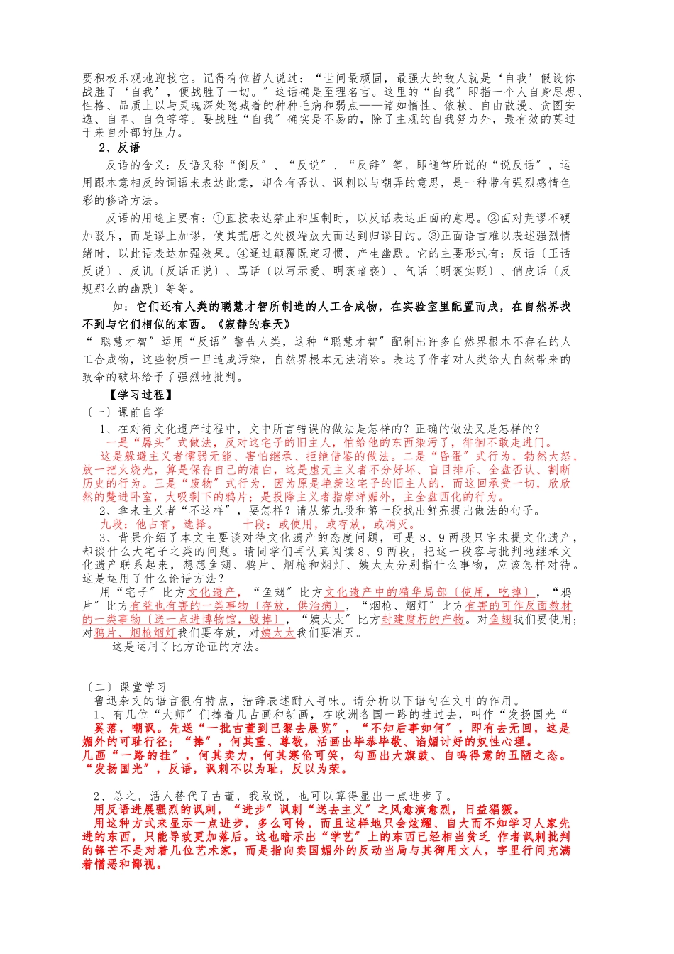 《拿来主义》导学案教师版_第3页