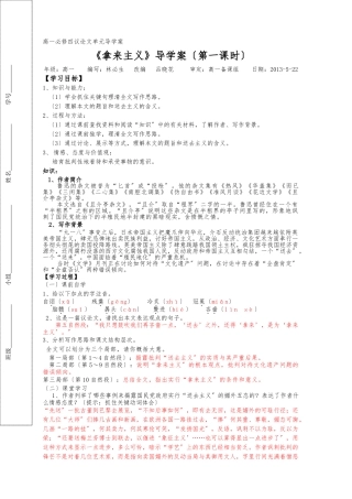 《拿来主义》导学案教师版