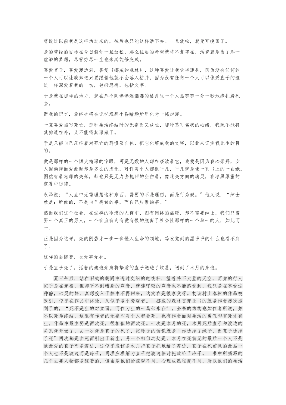 《挪威的森林》读后感_第2页