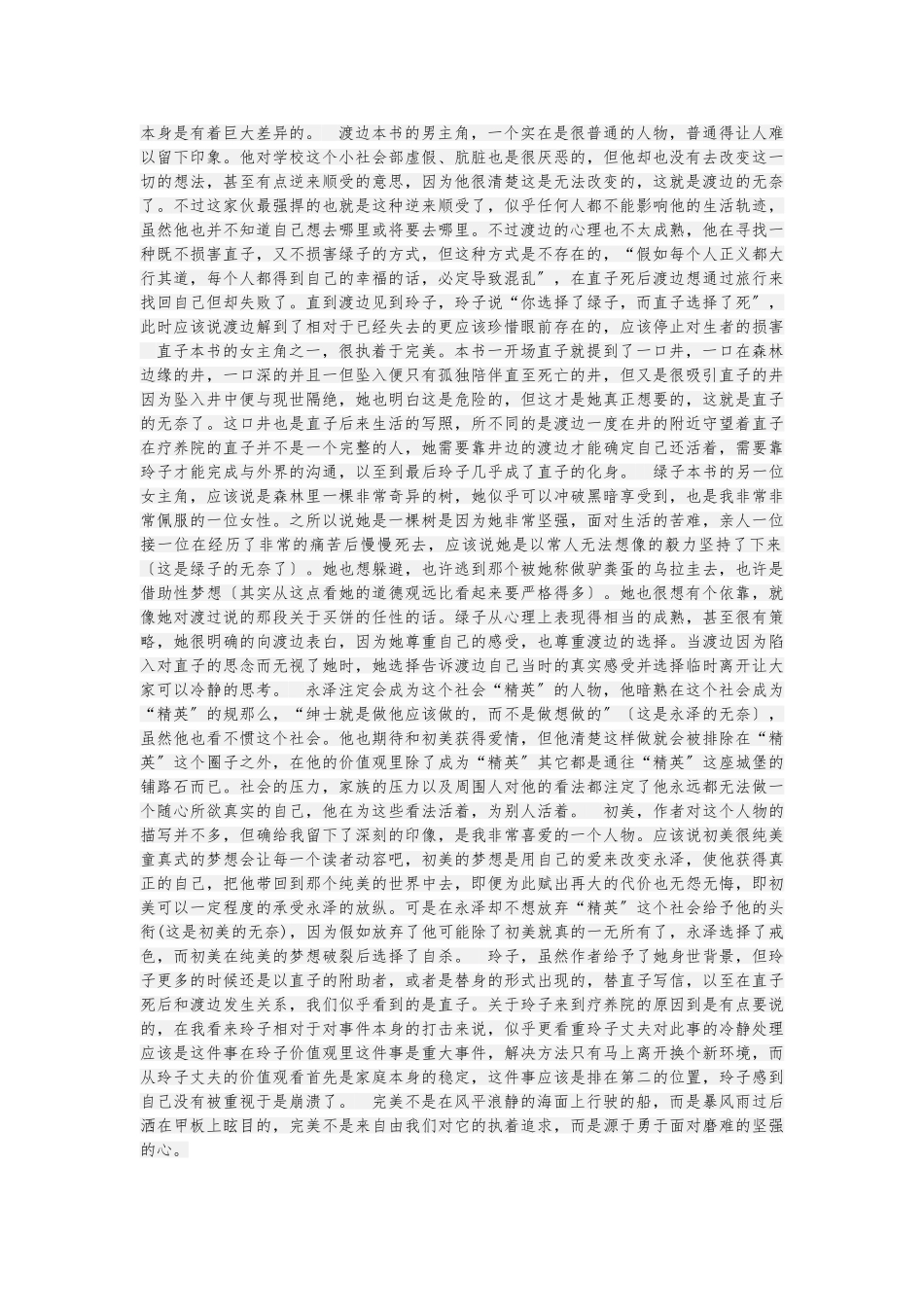 《挪威的森林》读后感_第3页