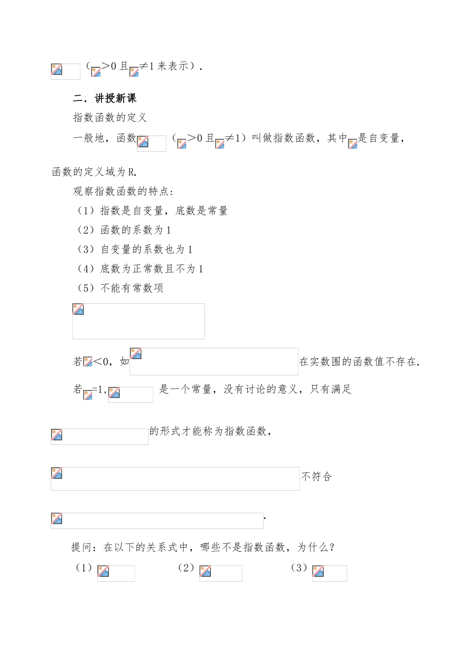 《指数函数及其性质》第一课时参考教（学）案_第2页