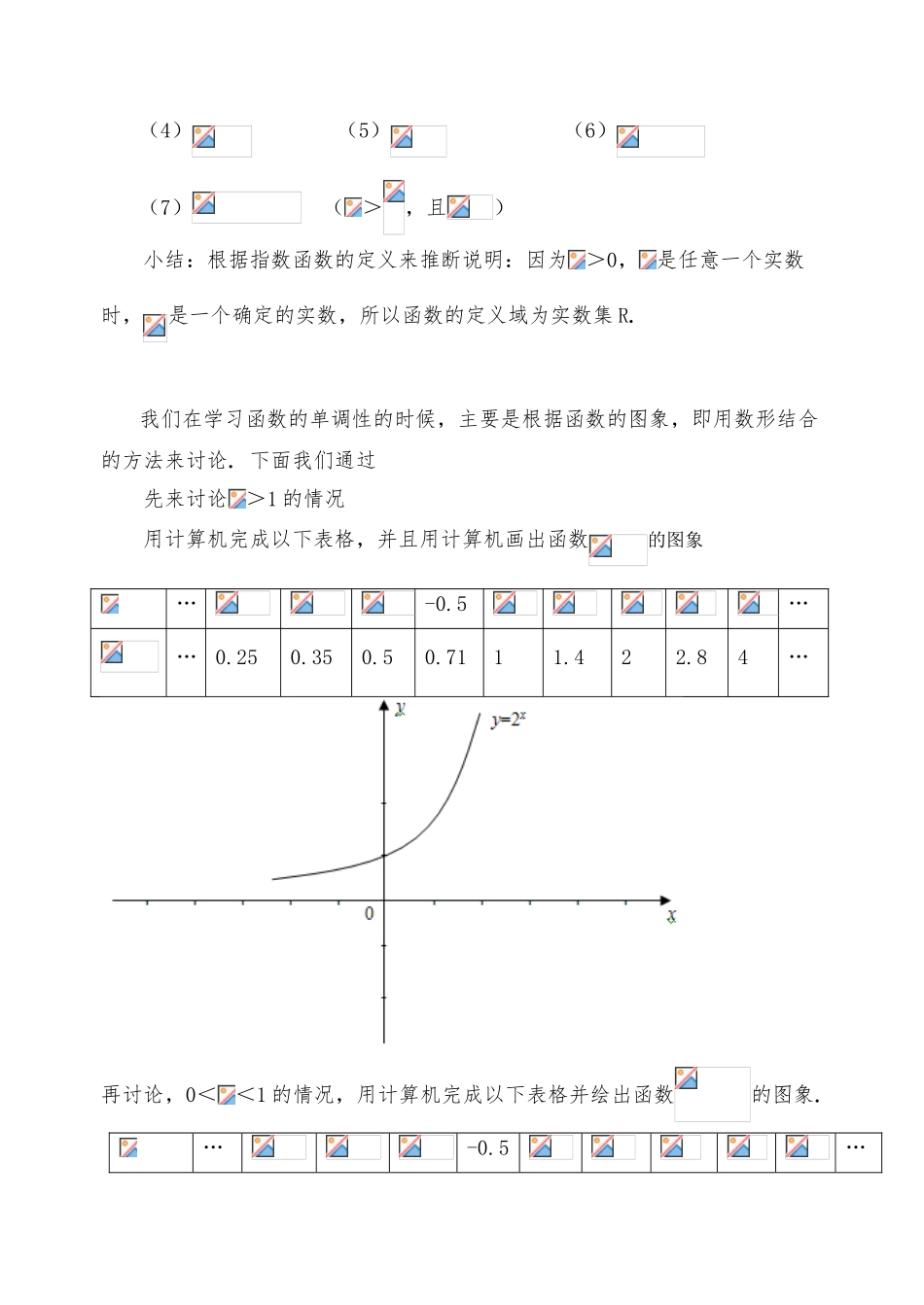 《指数函数及其性质》第一课时参考教（学）案_第3页