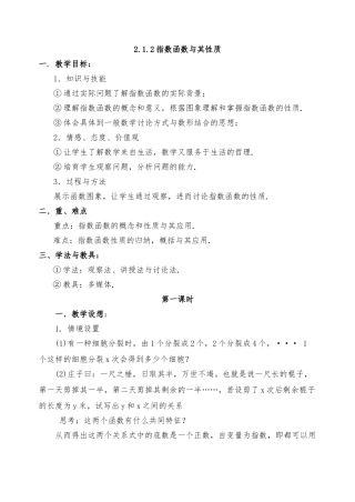《指数函数及其性质》第一课时参考教（学）案