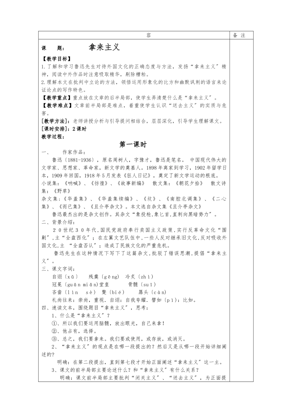 《拿来主义》公开课教案_第1页