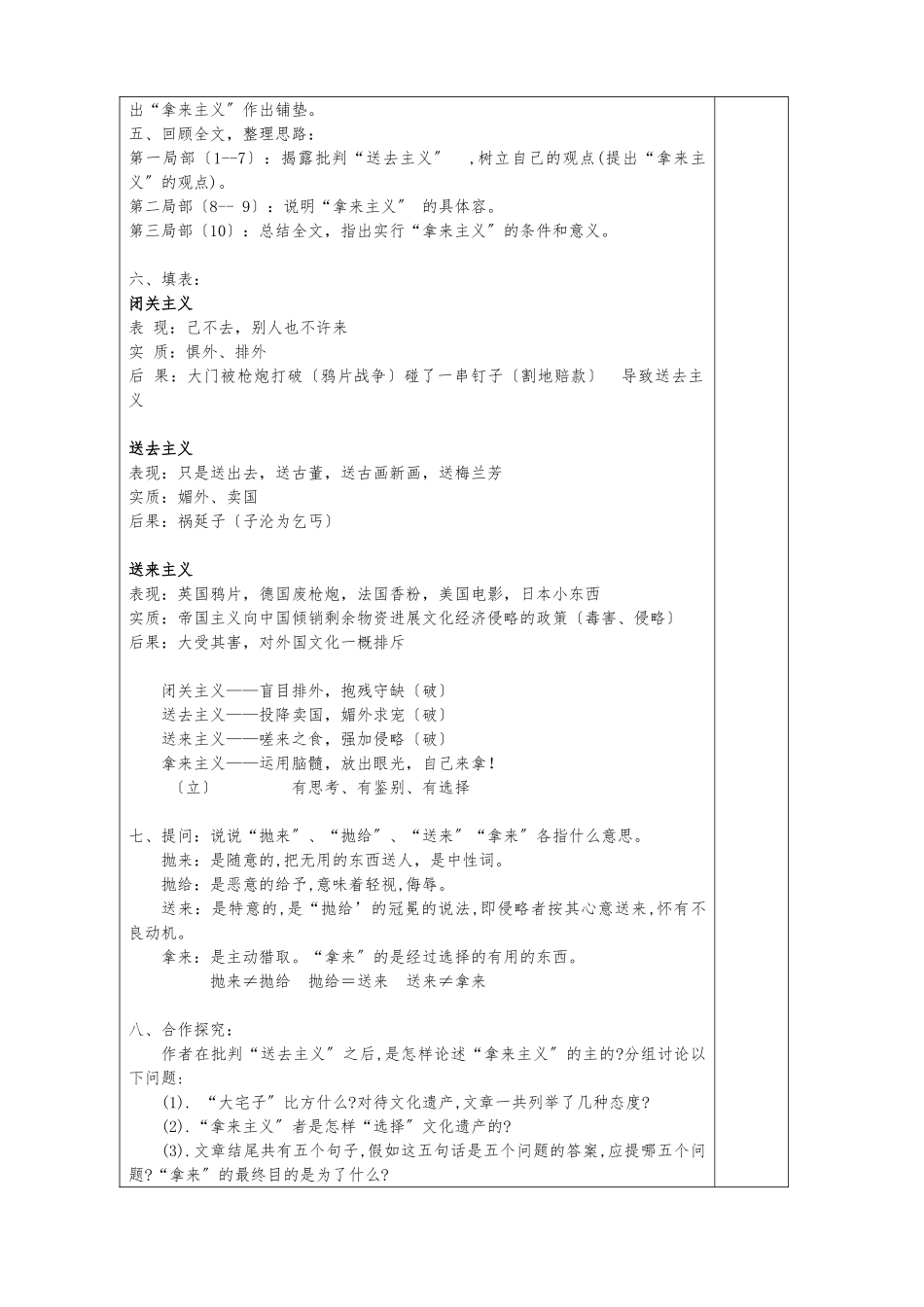 《拿来主义》公开课教案_第2页