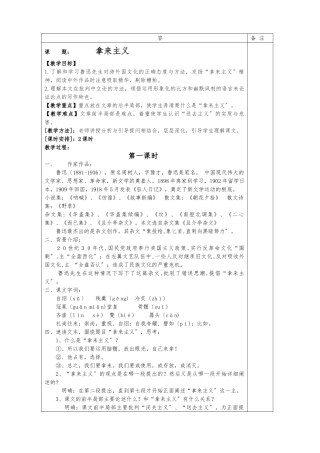 《拿来主义》公开课教案