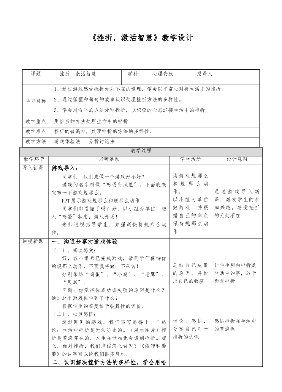 《挫折_激活智慧》教学设计说明_第1页