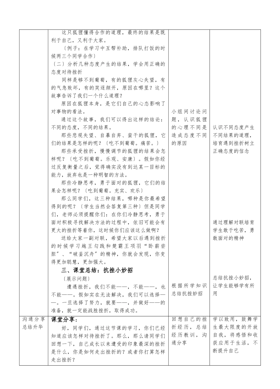《挫折_激活智慧》教学设计说明_第3页