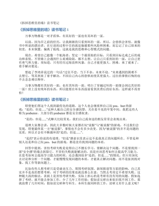 《拆掉思维里的墙》读书笔记