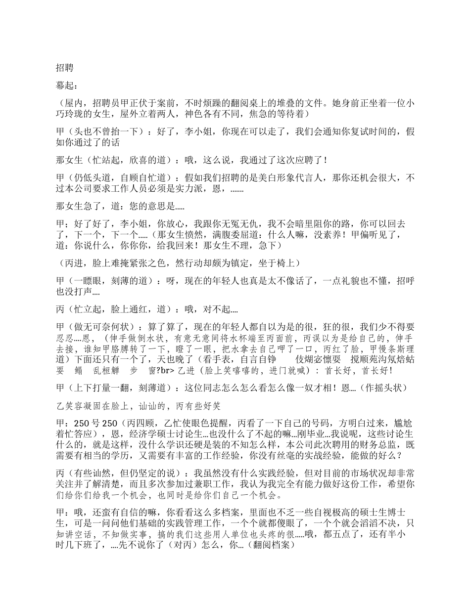 《招聘》讲述大学毕业生找工作困难的社会现象_第1页