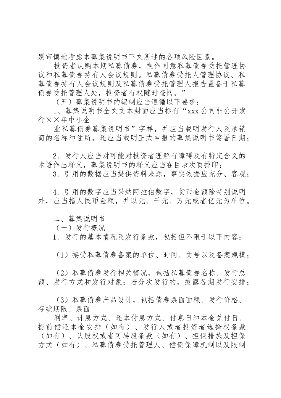 《招募说明书的内容与格式》_第2页