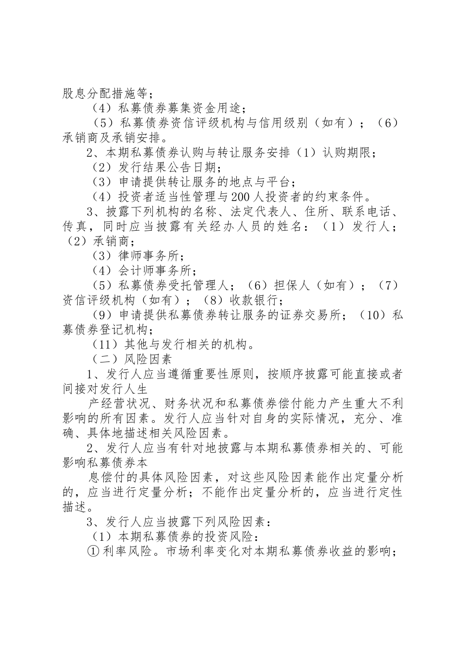 《招募说明书的内容与格式》_第3页