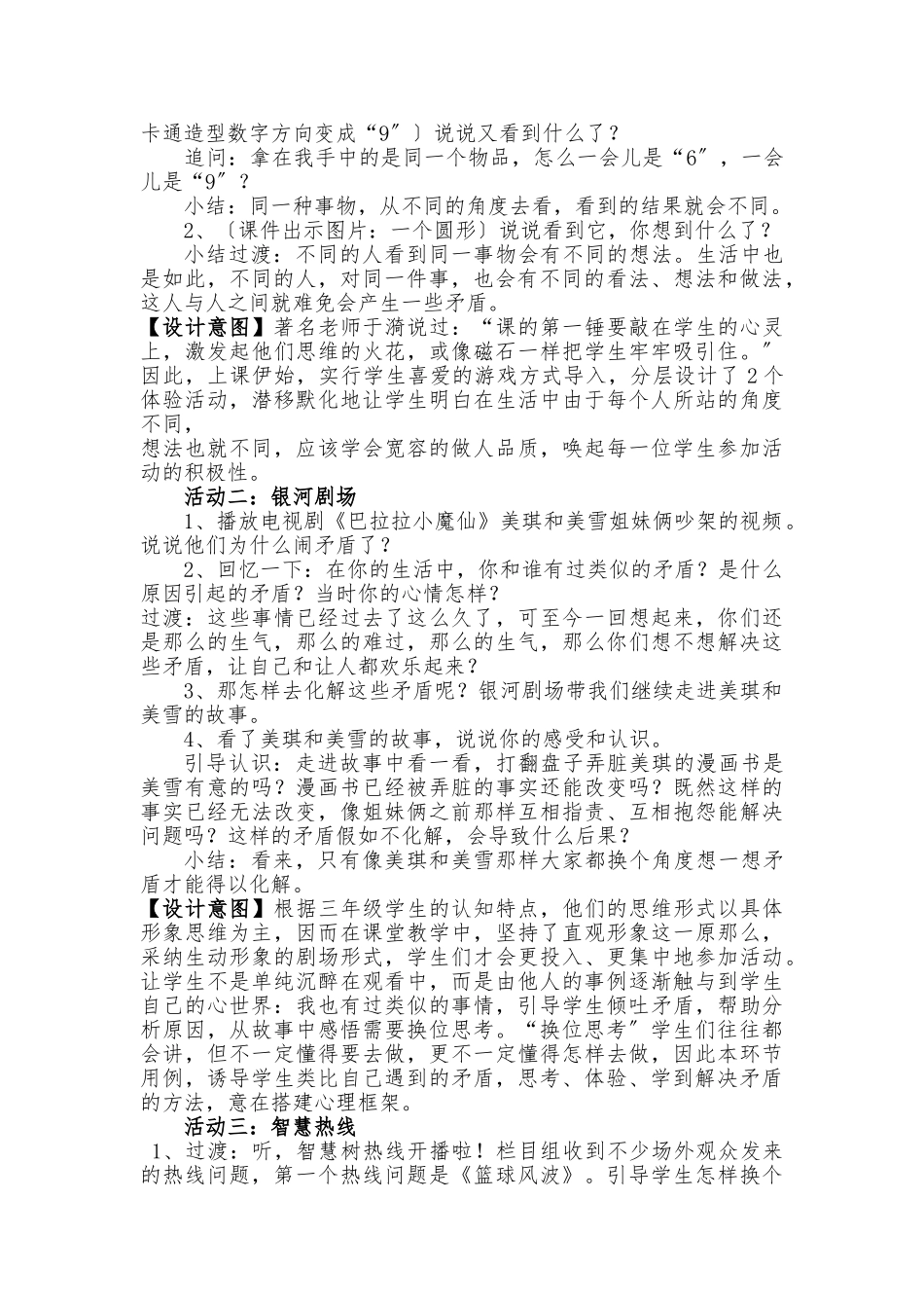 《换个角度想一想》教学设计说明_第2页