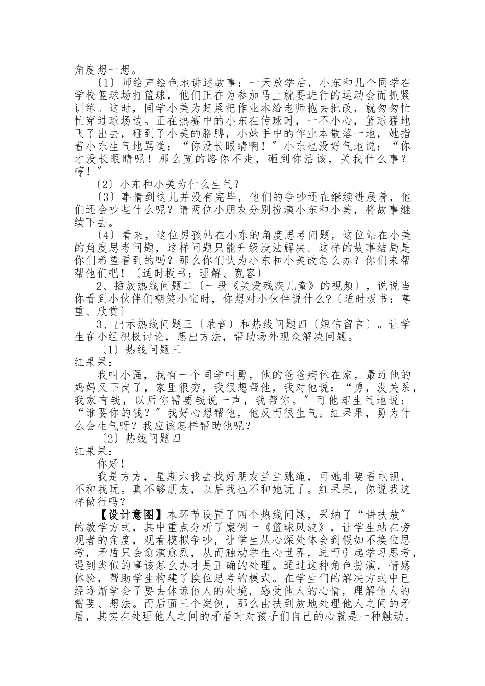 《换个角度想一想》教学设计说明_第3页