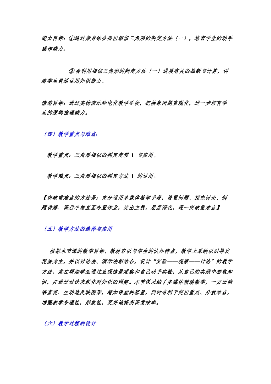 《探索三角形相似的条件》的教学设计说明_第2页