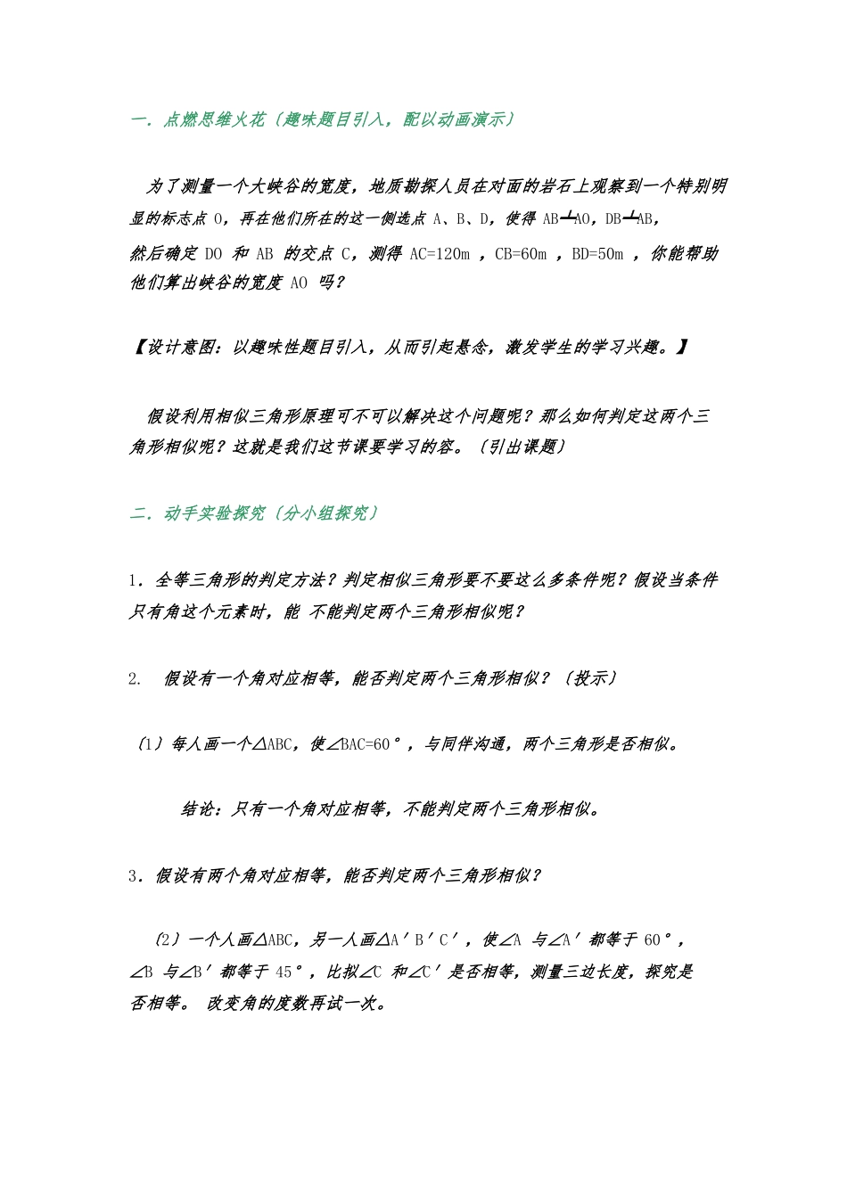 《探索三角形相似的条件》的教学设计说明_第3页