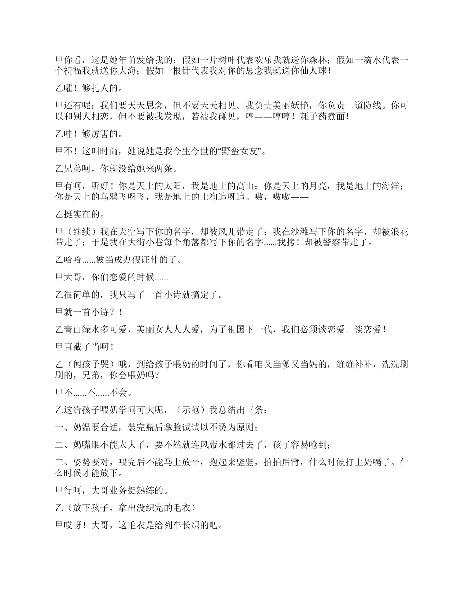 《接车》讲述列车员的爱情_第3页