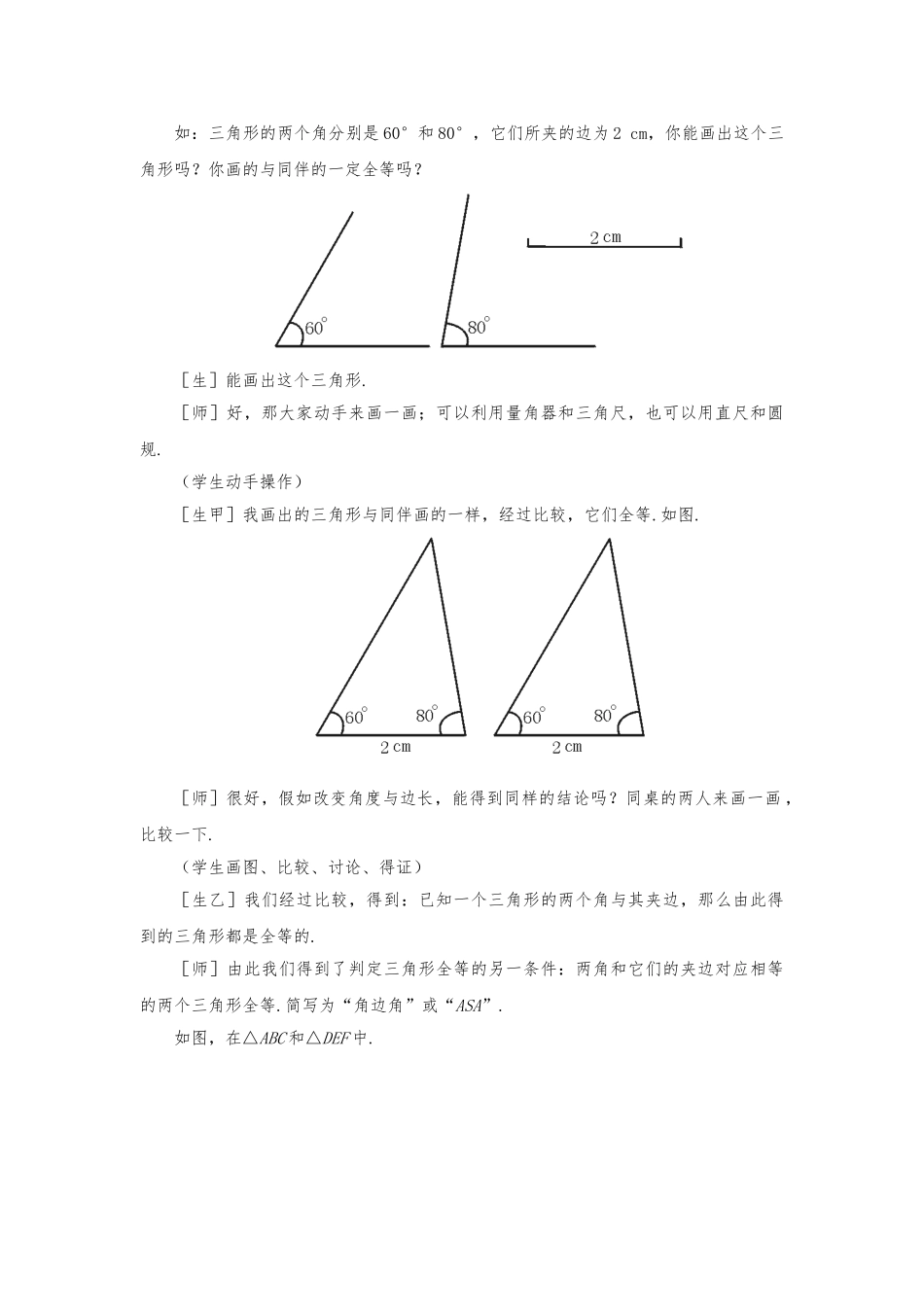 《探索三角形全等的条件》参考教（学）案_第2页