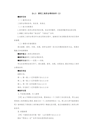 《探索三角形全等的条件》参考教（学）案