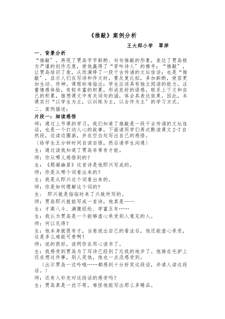 《推敲》案例分析报告_第1页