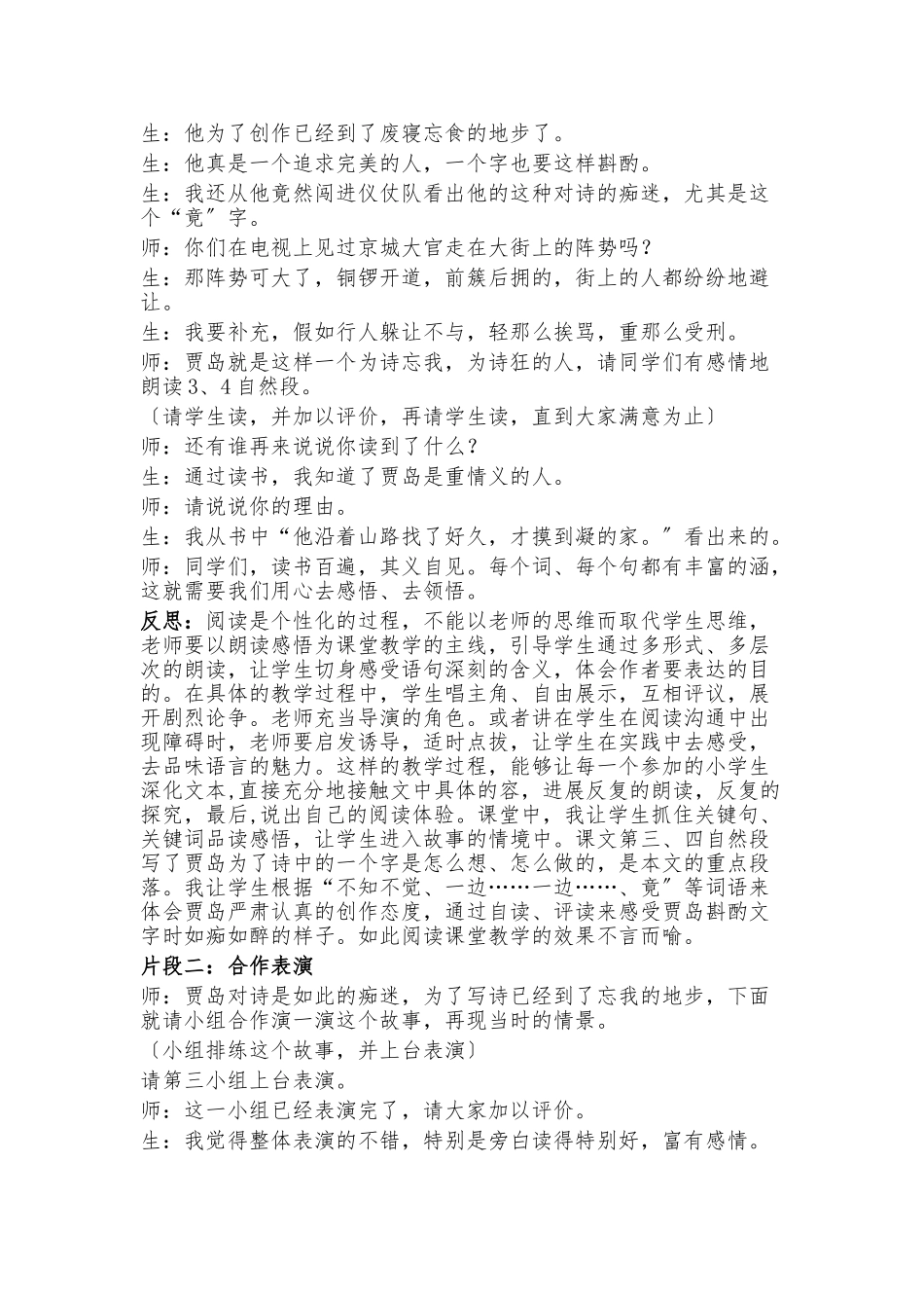 《推敲》案例分析报告_第2页