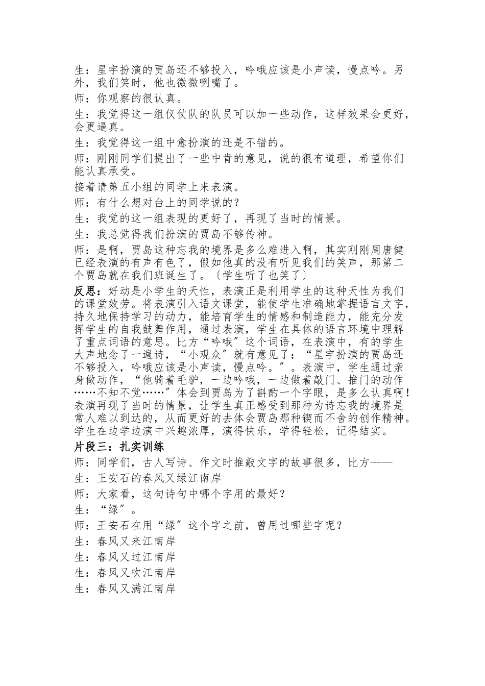 《推敲》案例分析报告_第3页