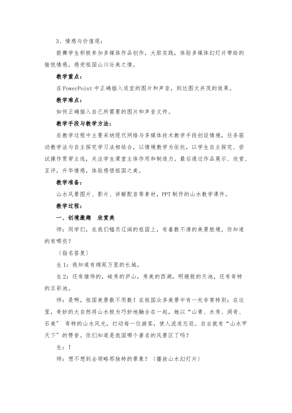 《插入图片和声音》教学设计说明_第2页